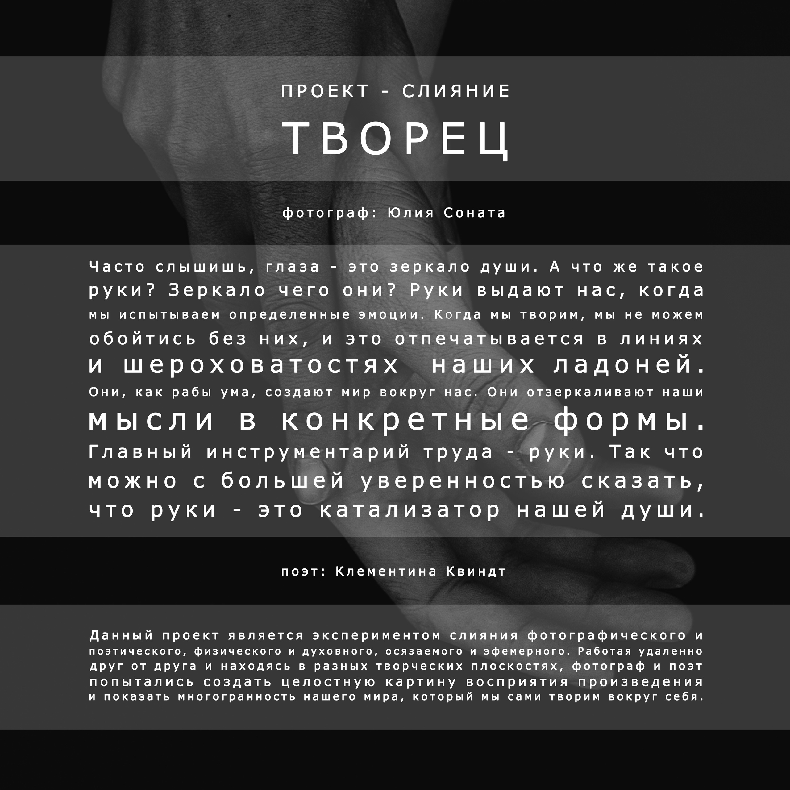 Photo projects «THE CREATOR». Julia Sonata. Berlin