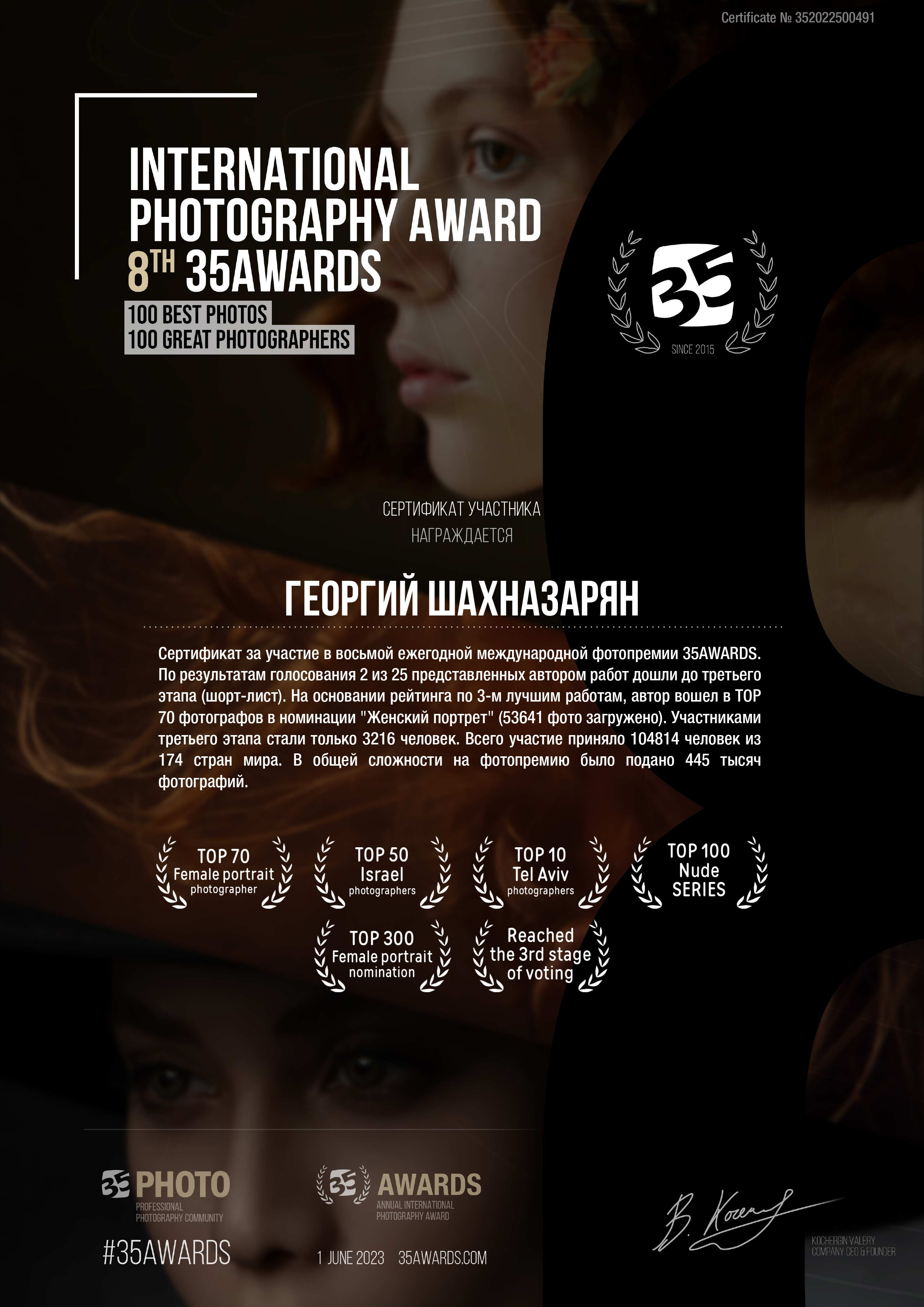 Дипломы. George TLV — профессиональный фотограф и ретушёр, Израиль / Profession