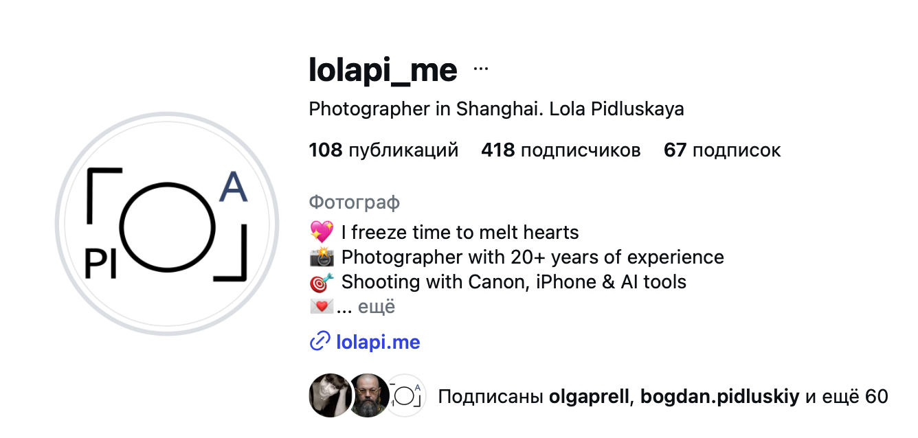 Contacts, photographer in Shanghai — Lola Pi. Photographer in Shanghai — Lola Pidluskaya