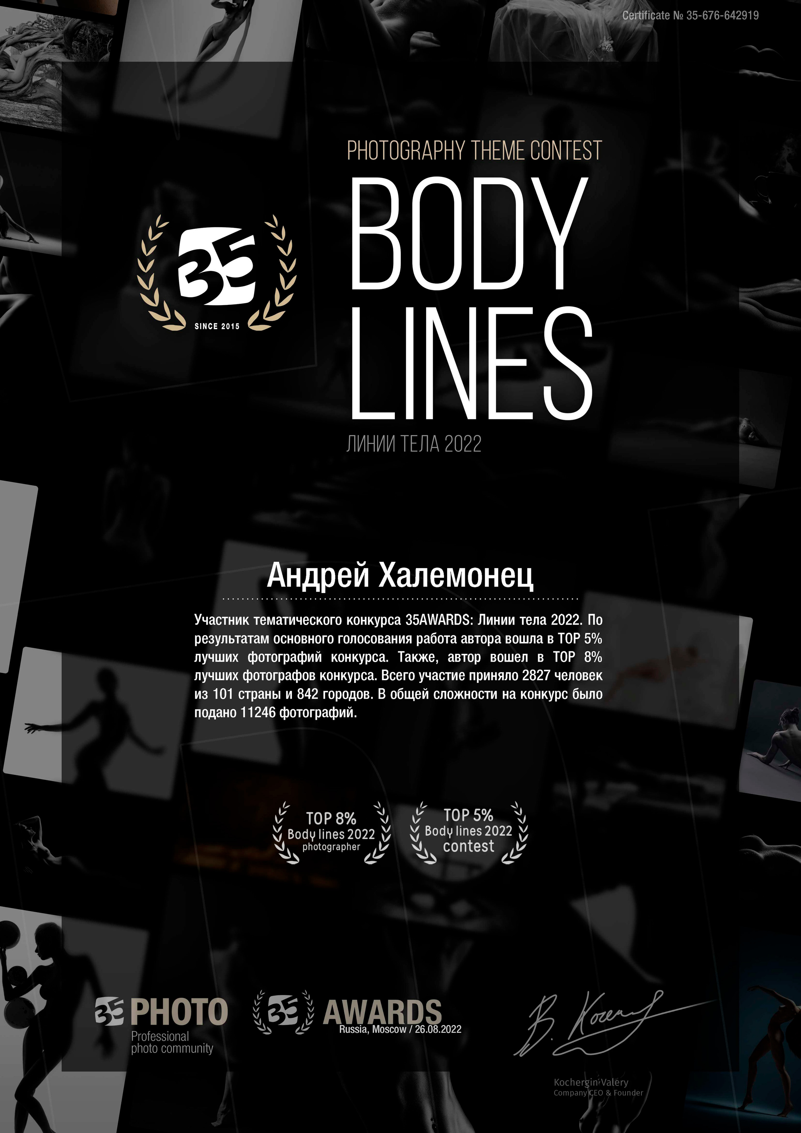 TOP 5% Contest «Body Lines» 2022. Профессиональный Фотограф Халемонец Андрей в Кривой Рог Днепр Украина