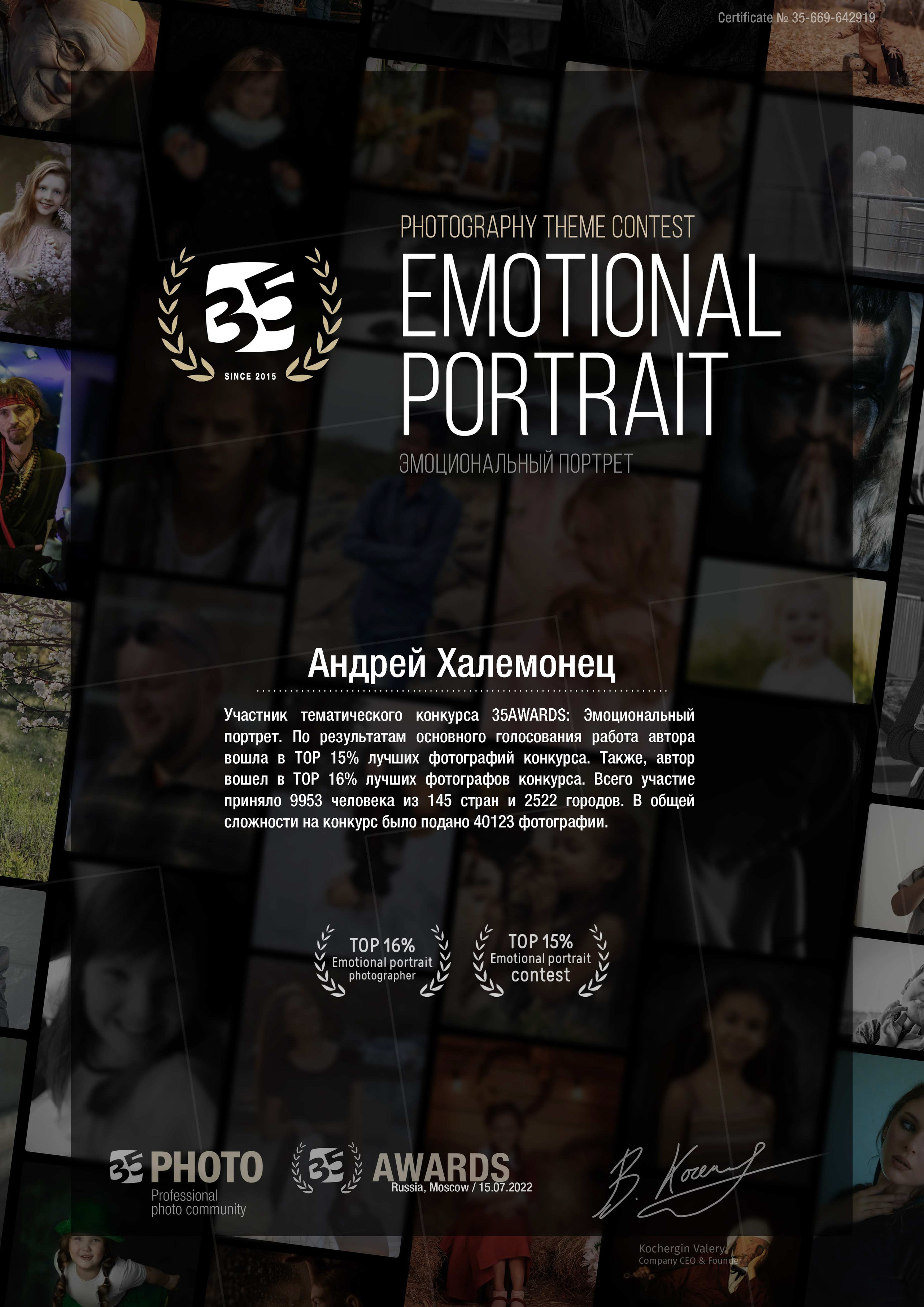 «Эмоциональный портрет 2022» 35 AWARDS TOP 15% contest. Профессиональный Фотограф Халемонец Андрей в Кривой Рог Днепр Украина