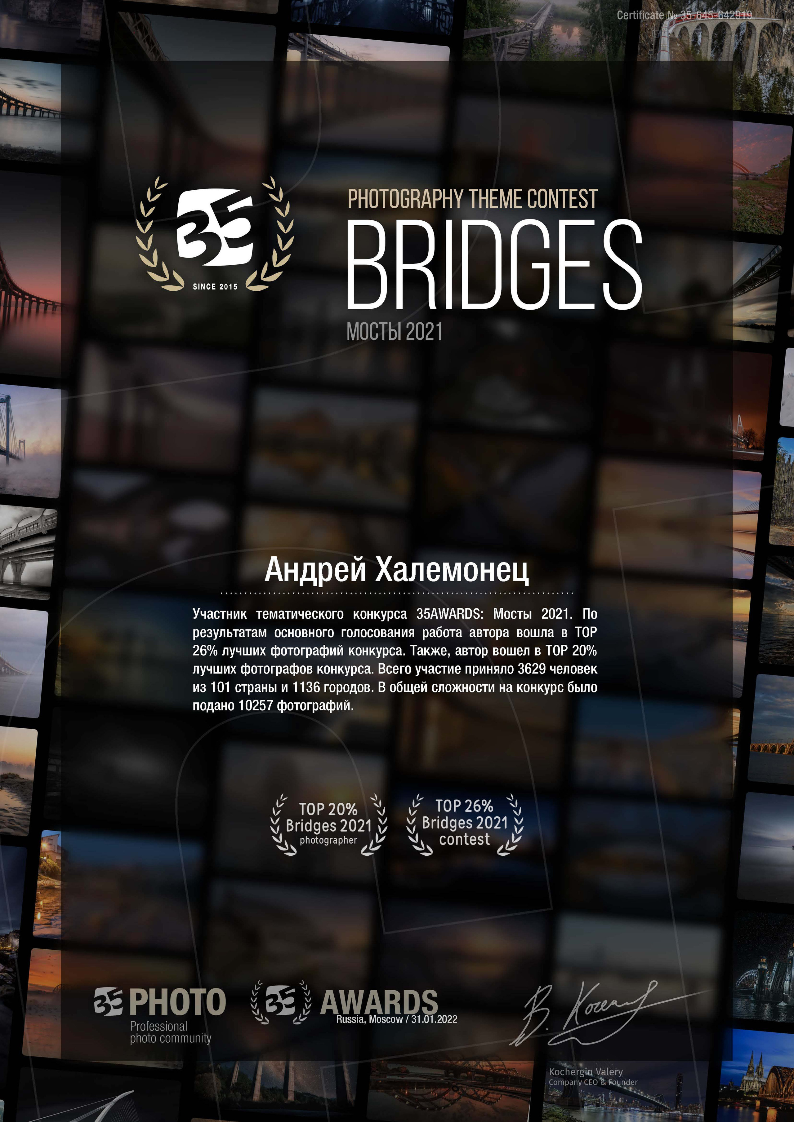 TOP 20% Bridges Photographer, 35 AWARDS 2021 version. Профессиональный Фотограф Халемонец Андрей в Кривой Рог Днепр Украина