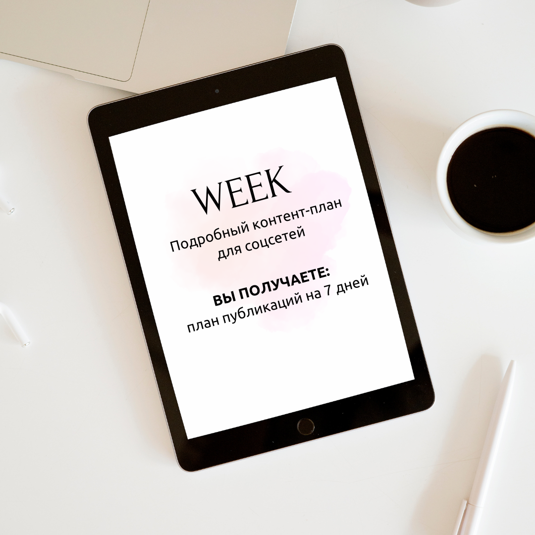 Контент-план. SMM.RUUM — контент и дизайн для бизнеса и социальных сетей в Таллине
