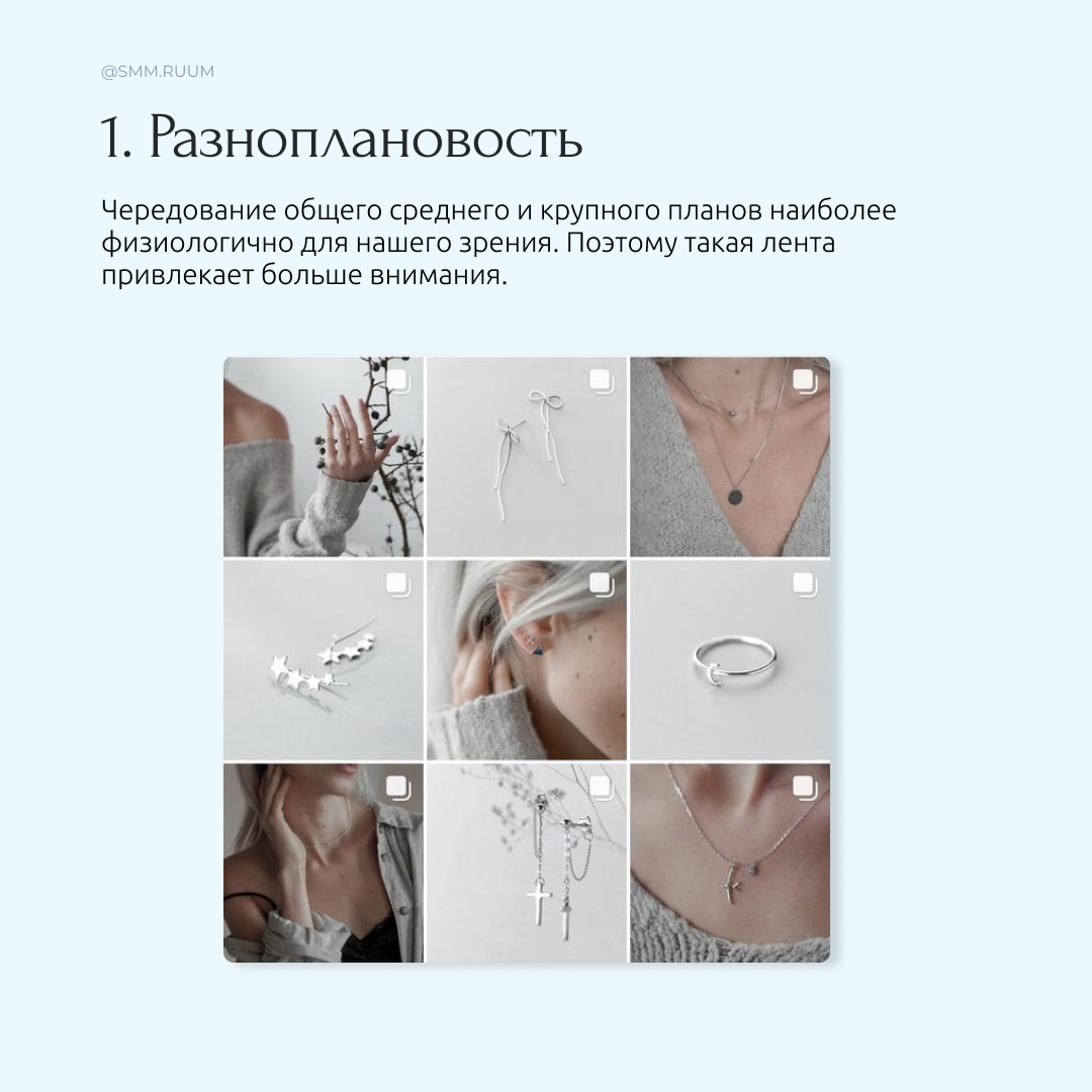 Как разнообразить ленту в Instagram?. SMM.RUUM — контент и дизайн для бизнеса и социальных сетей в Таллине