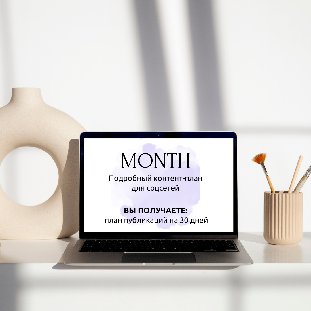 Контент-план. SMM.RUUM — контент и дизайн для бизнеса и социальных сетей в Таллине