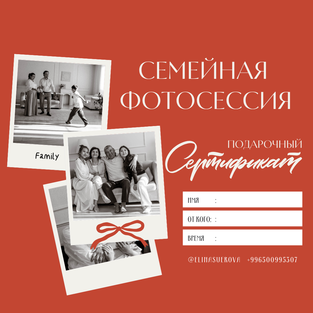 Подарочные сертификаты на фотосессию. Семейный и детский фотограф Бишкек Элина Суерова