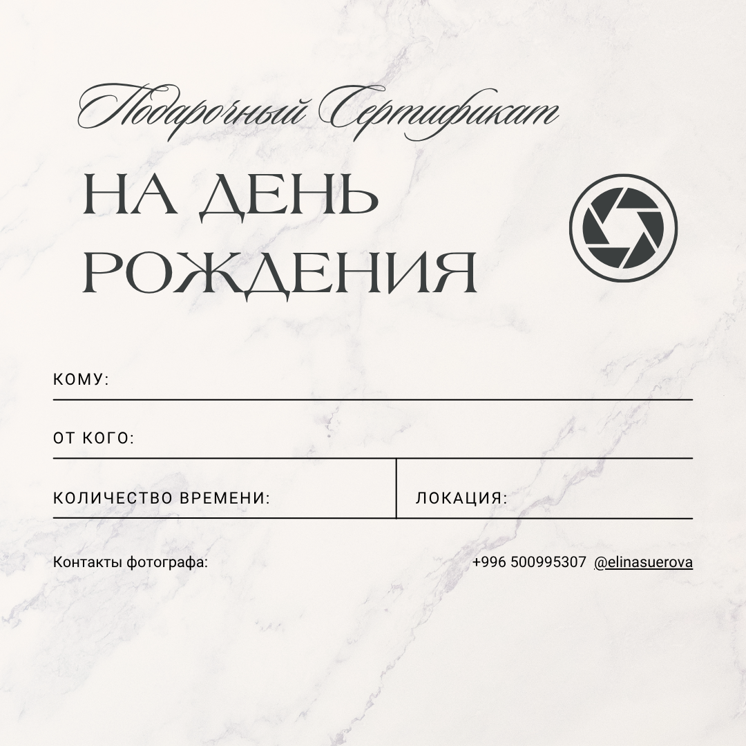 Подарочные сертификаты на фотосессию. Семейный и детский фотограф Бишкек Элина Суерова