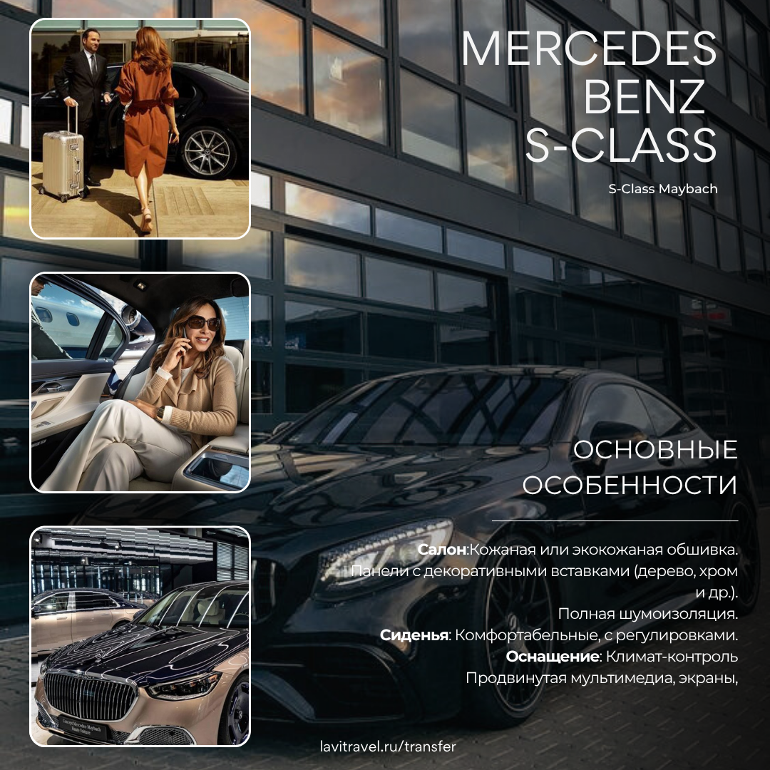 Услуга трансфер. Lavi de Rêve (travel)