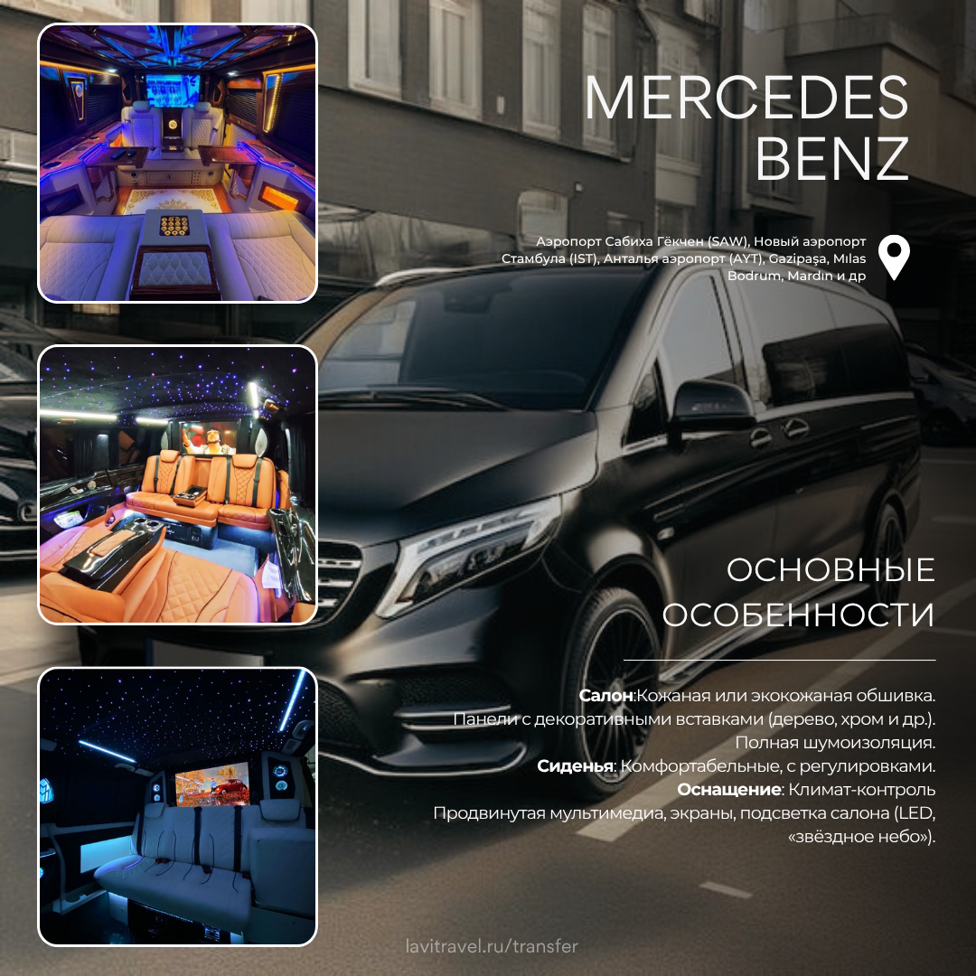 Услуга трансфер. Lavi de Rêve (travel)