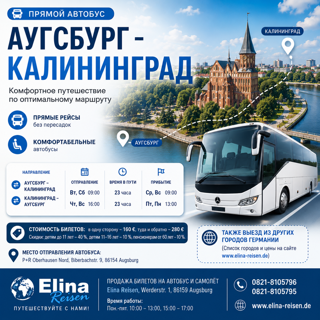 Elina Reisen. Туристическое агентство в Аугсбурге