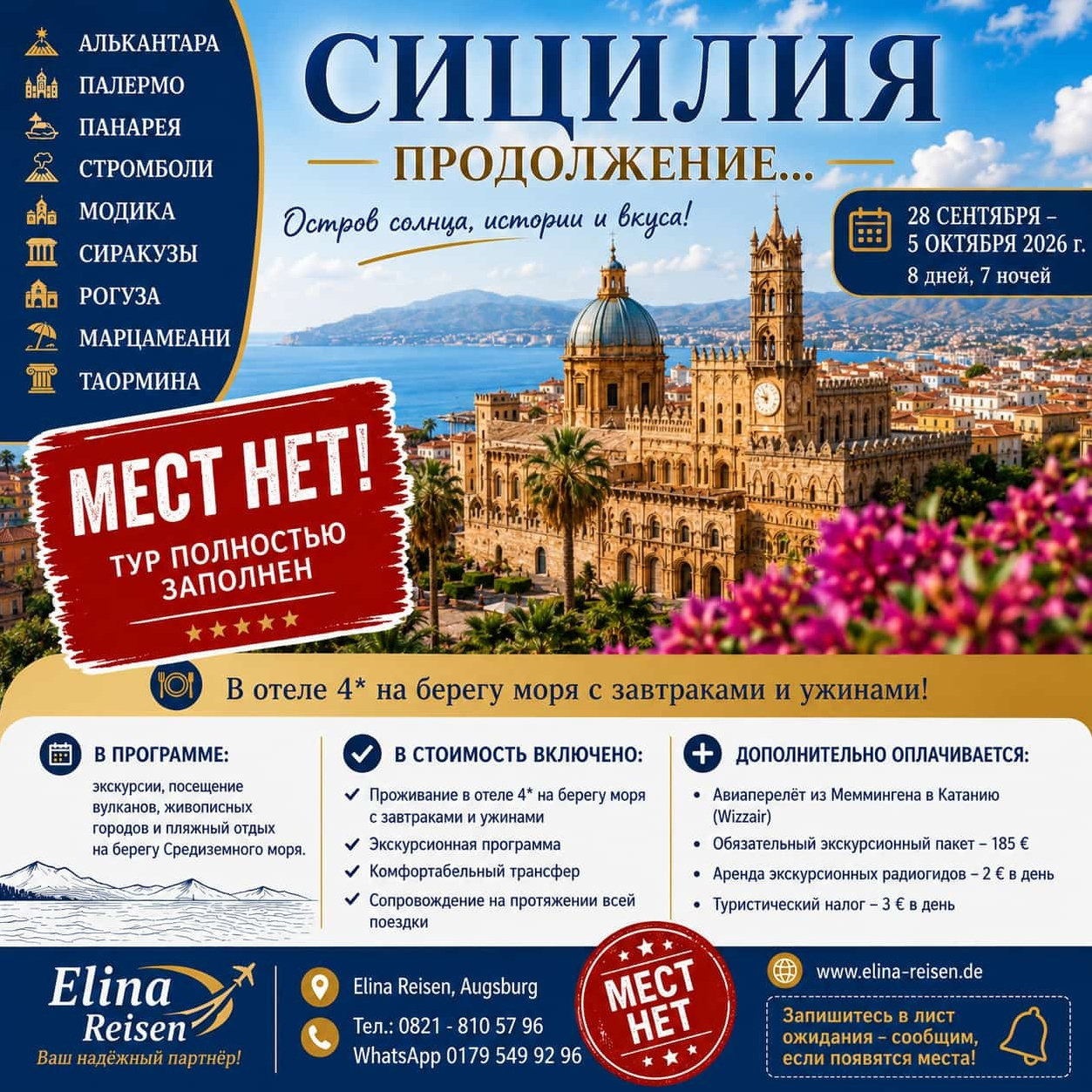 Elina Reisen. Туристическое агентство в Аугсбурге