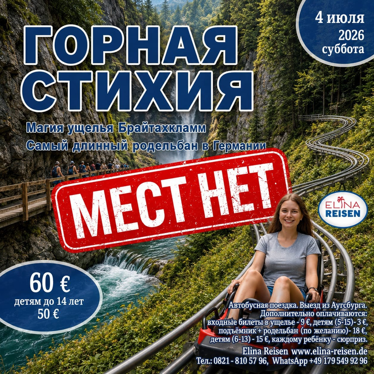 Elina Reisen. Туристическое агентство в Аугсбурге