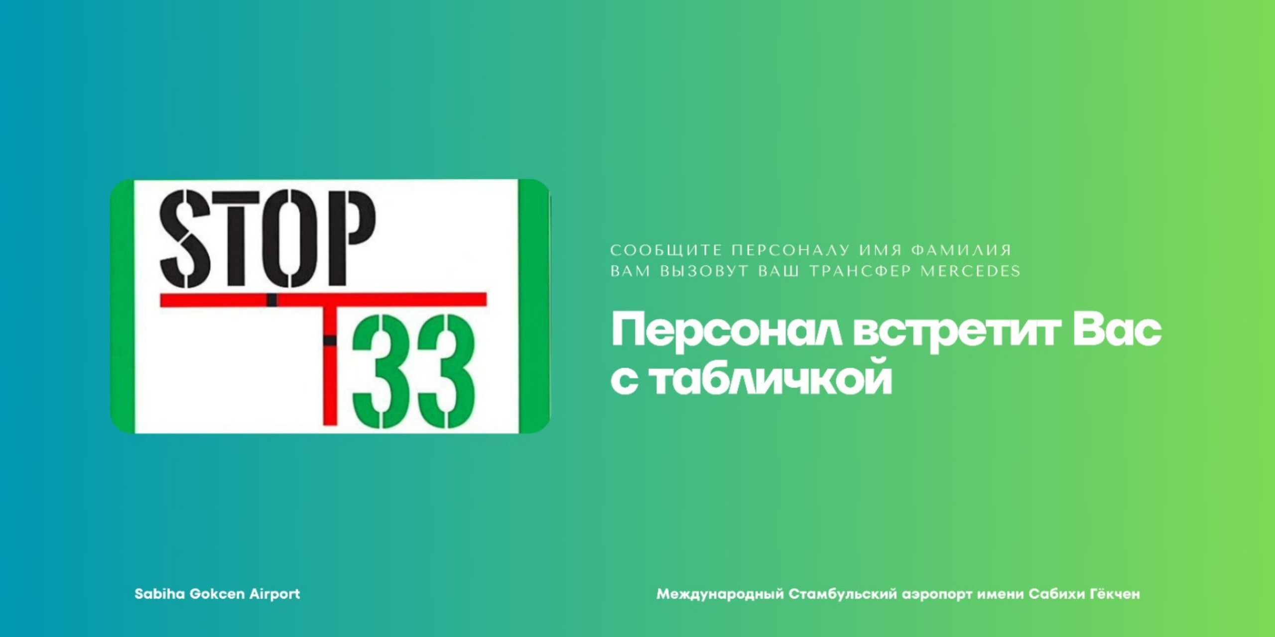 Sabiha Gokcen (SAW). Lavi de Rêve (travel)