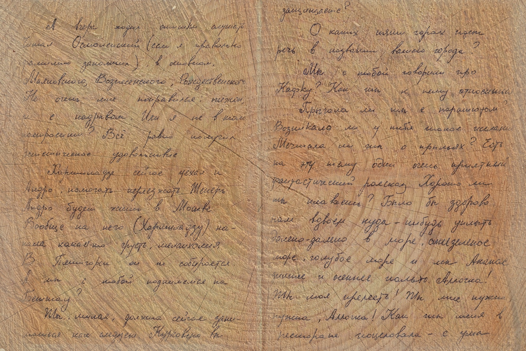 Они продолжают гулять внутри моего сердца