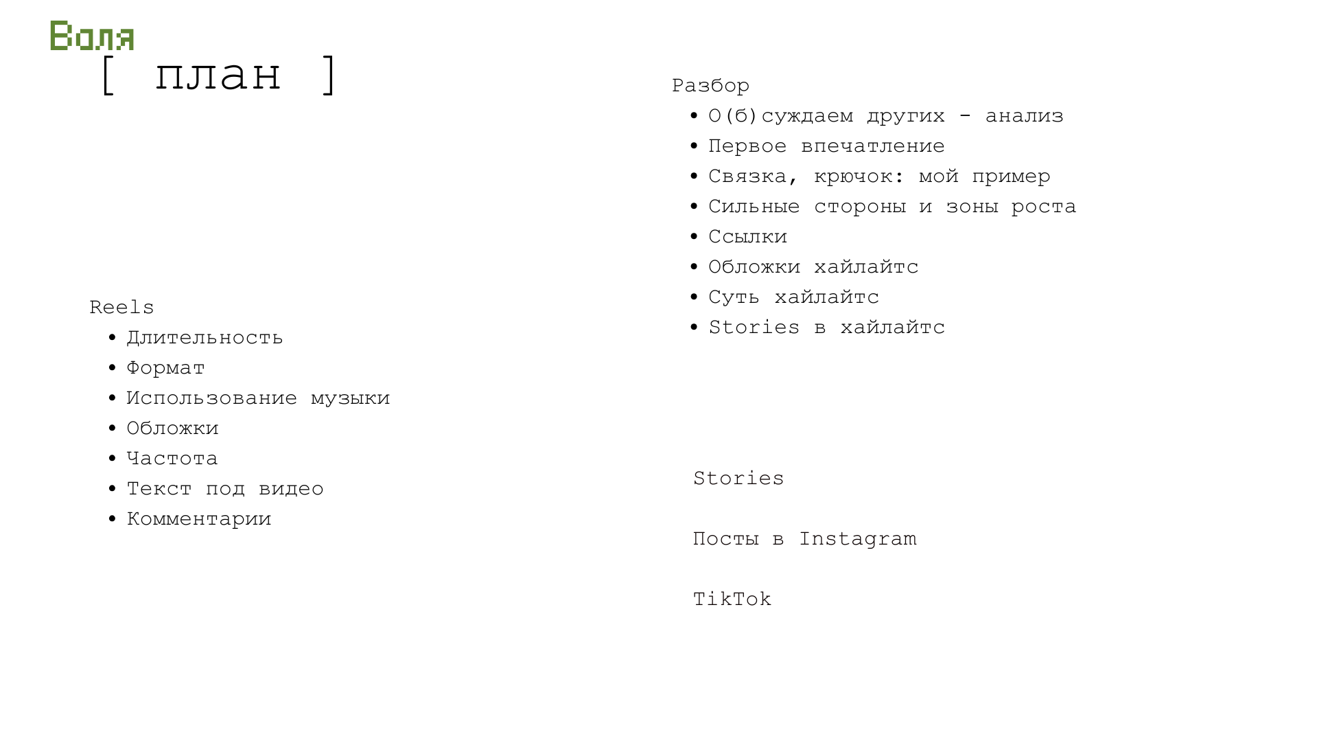 Разговор о контенте с elmirkami