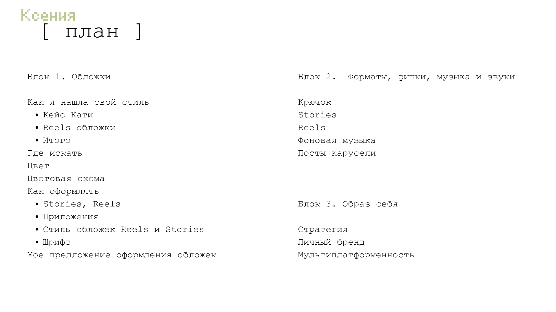 Разговор о контенте с elmirkami
