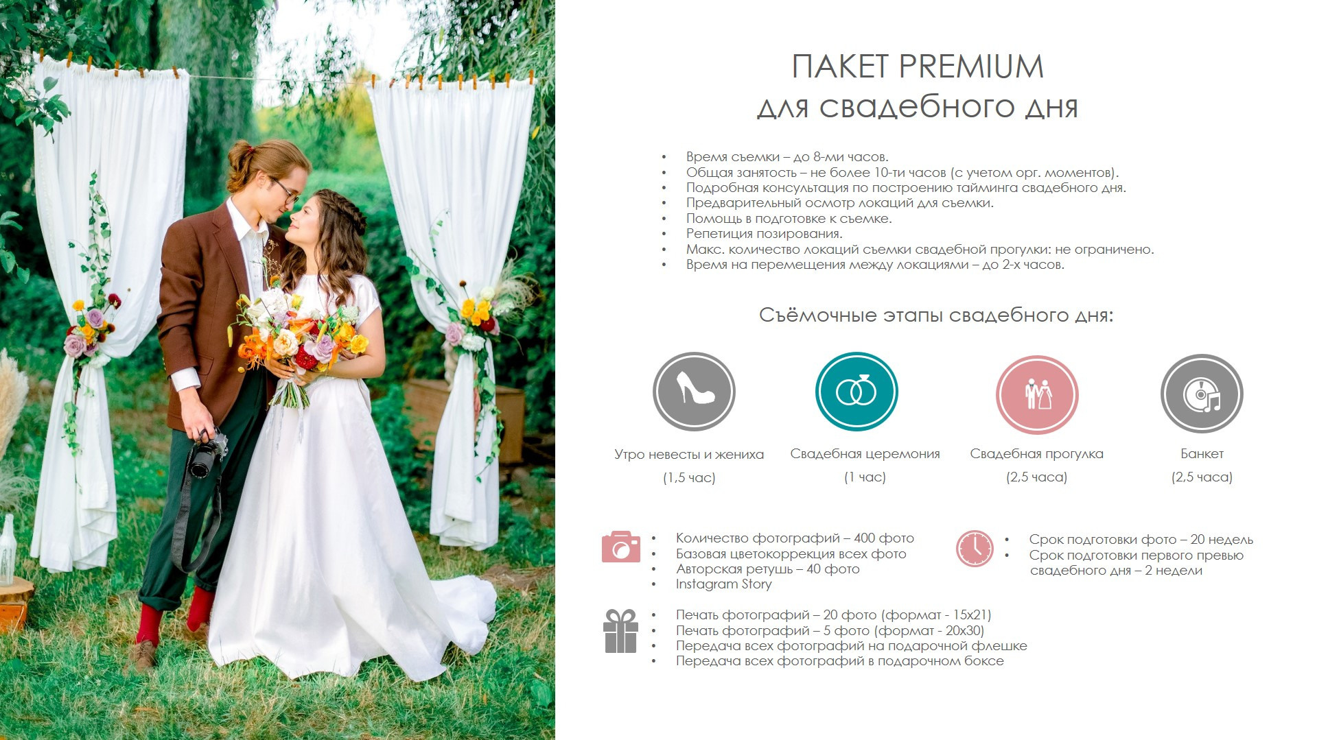 Wedding Day. Diana Di — private photo editor for photographers