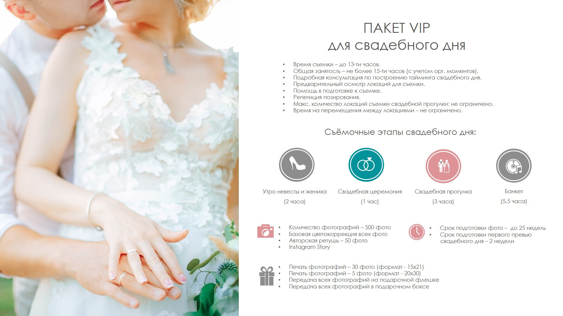 Wedding Day. Diana Di — private photo editor for photographers