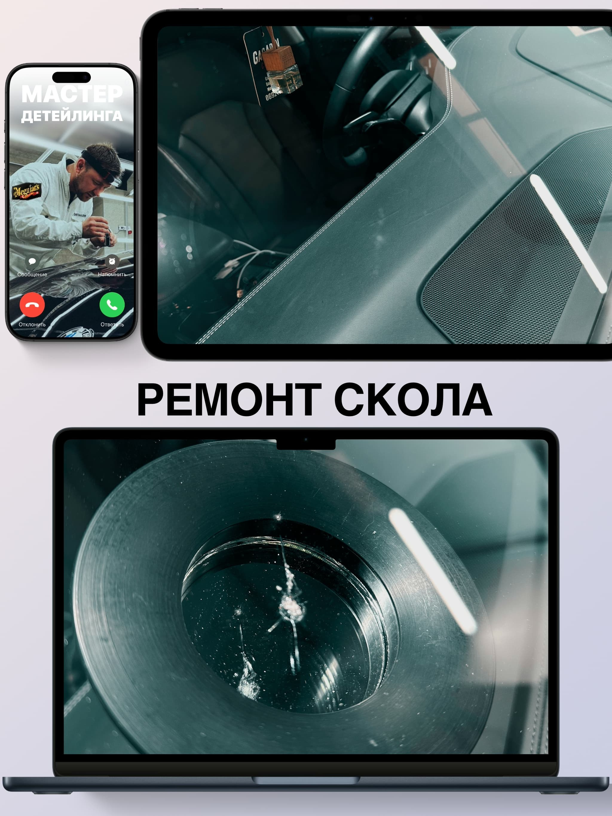 Ремонт сколов и трещин на автостеклах Кишинев Молдова