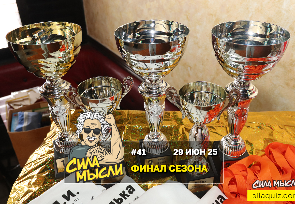 Квизы Сила Мысли и ЛЯЛЯФА в Хьюстоне