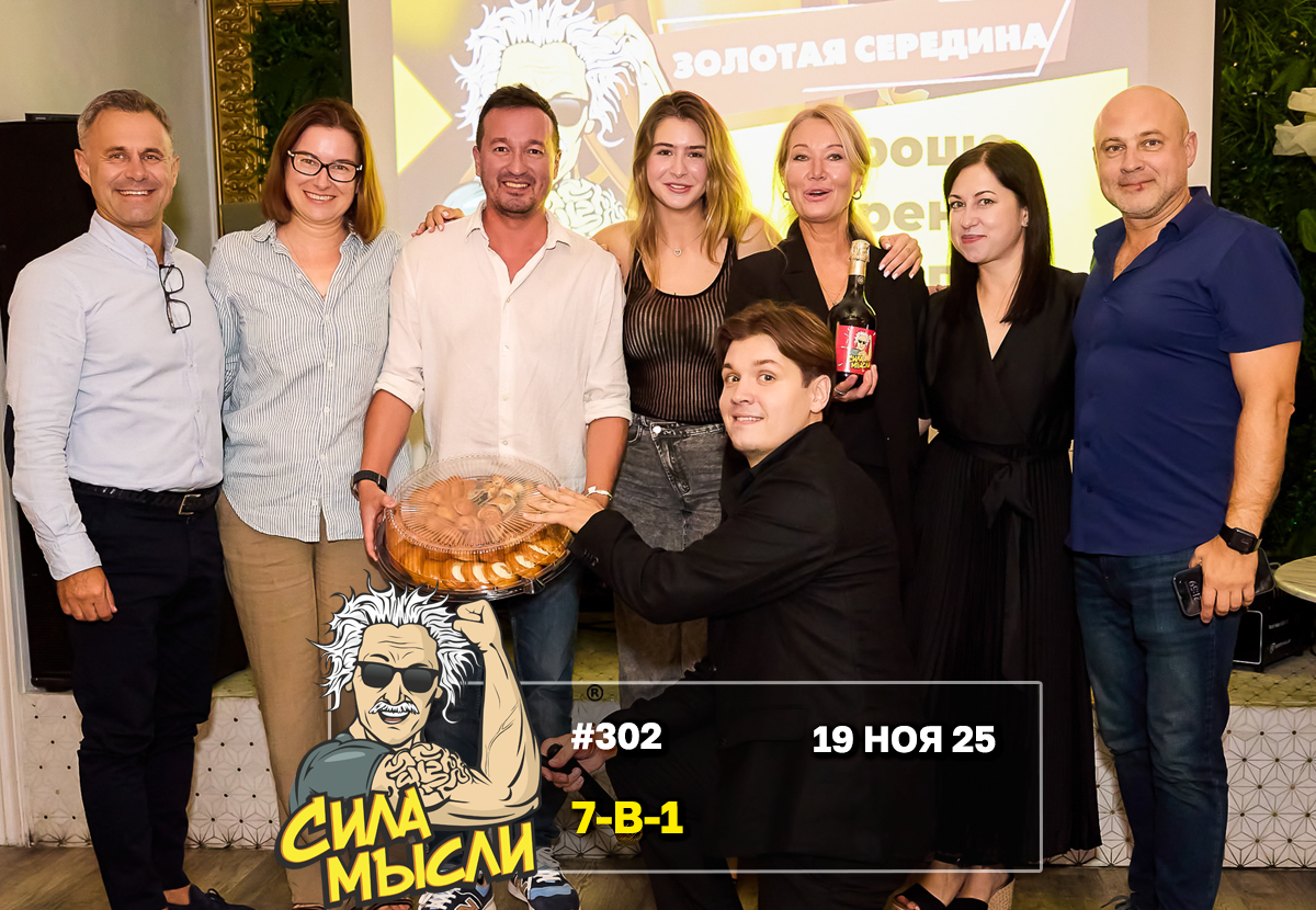 ФОТО с ИГР — квизы Сила Мысли и ЛЯЛЯФА