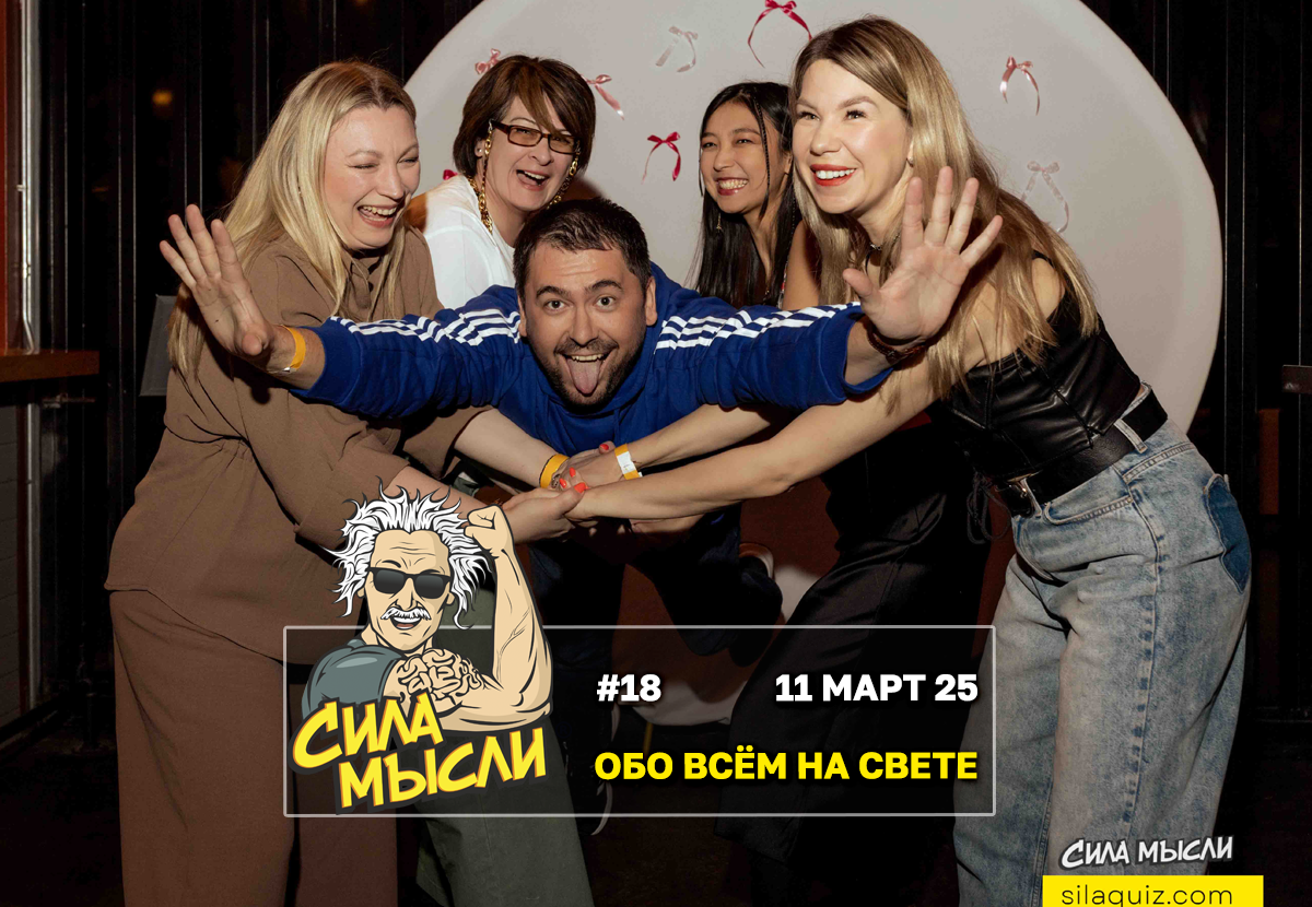 Квизы Сила Мысли и ЛЯЛЯФА в Денвере