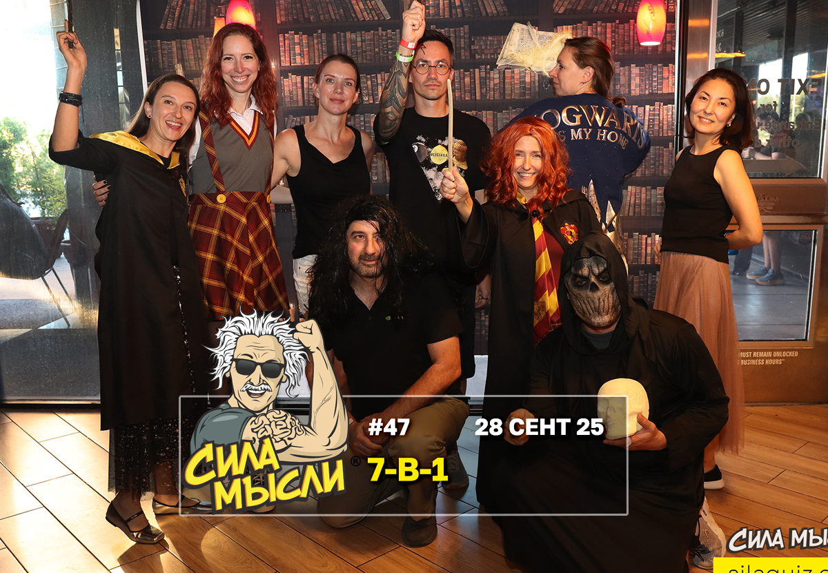 Квизы Сила Мысли и ЛЯЛЯФА в Хьюстоне