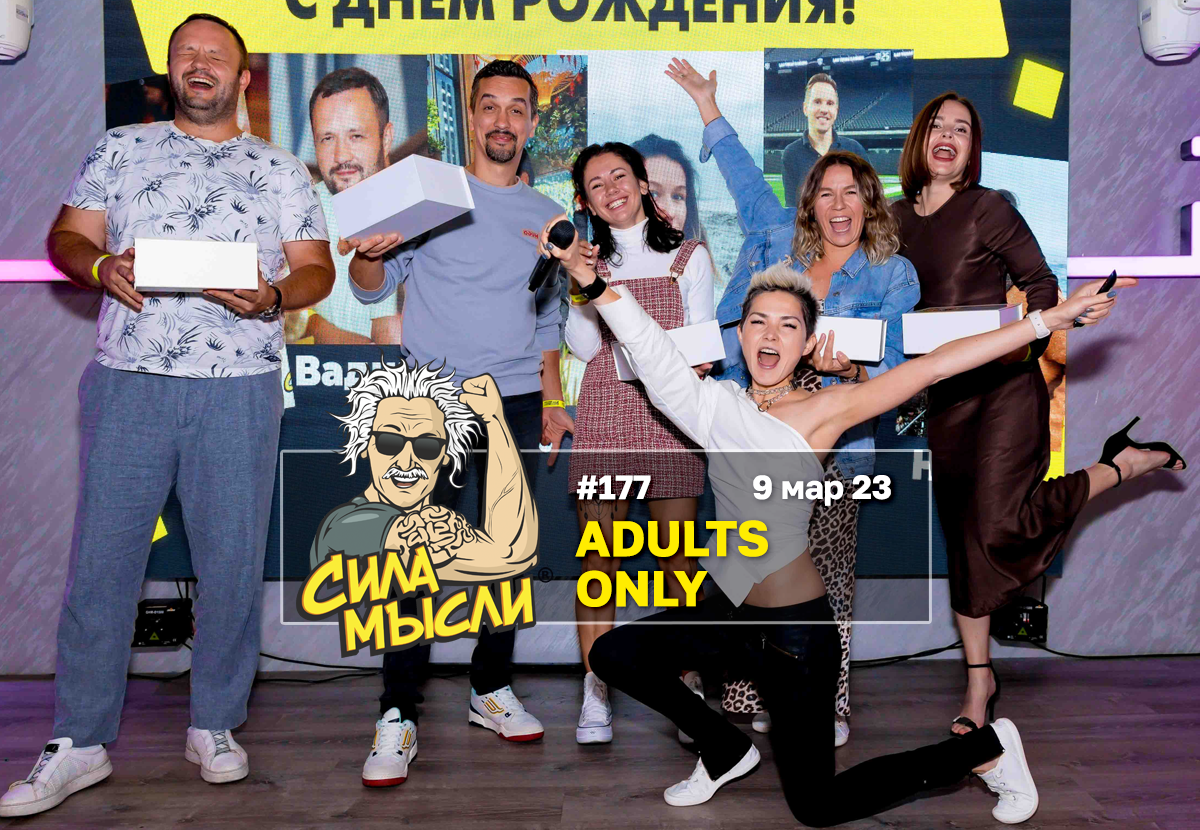 ФОТО с ИГР — квизы Сила Мысли и ЛЯЛЯФА