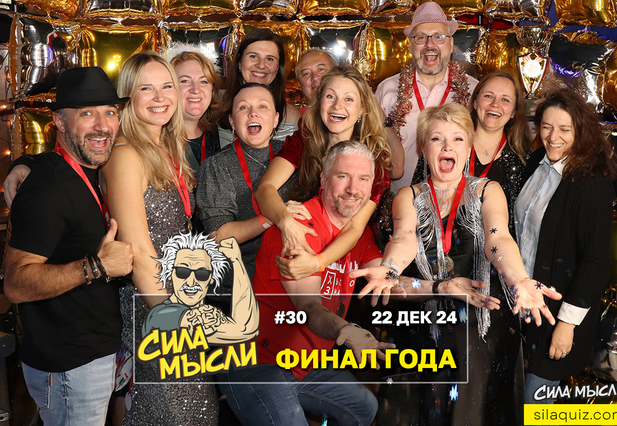 Квизы Сила Мысли и ЛЯЛЯФА в Хьюстоне