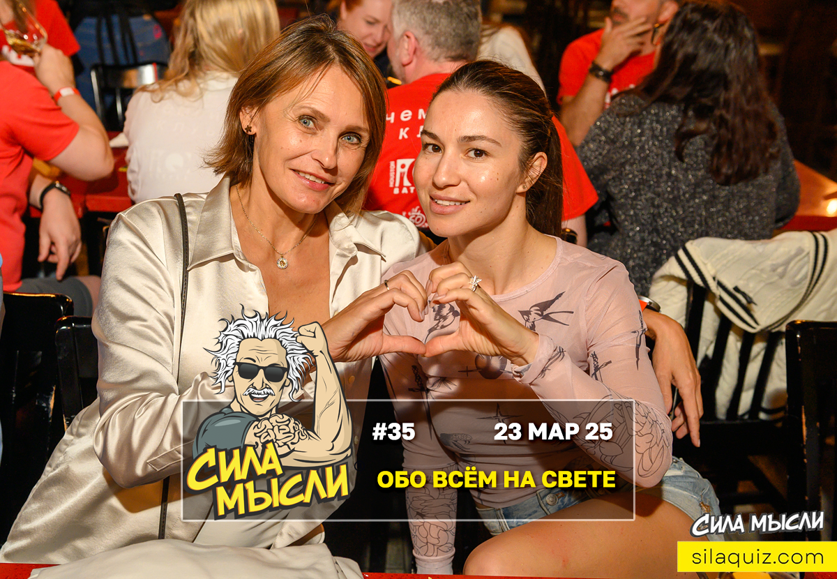 Квизы Сила Мысли и ЛЯЛЯФА в Хьюстоне
