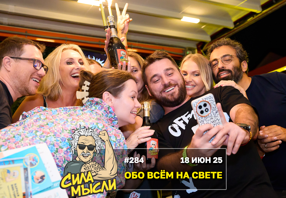 ФОТО с ИГР — квизы Сила Мысли и ЛЯЛЯФА