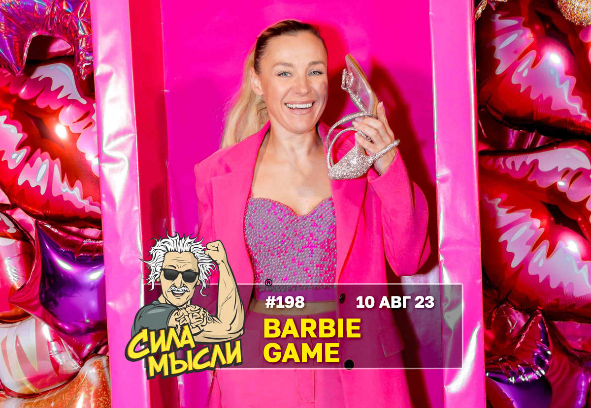 ФОТО с ИГР — квизы Сила Мысли и ЛЯЛЯФА