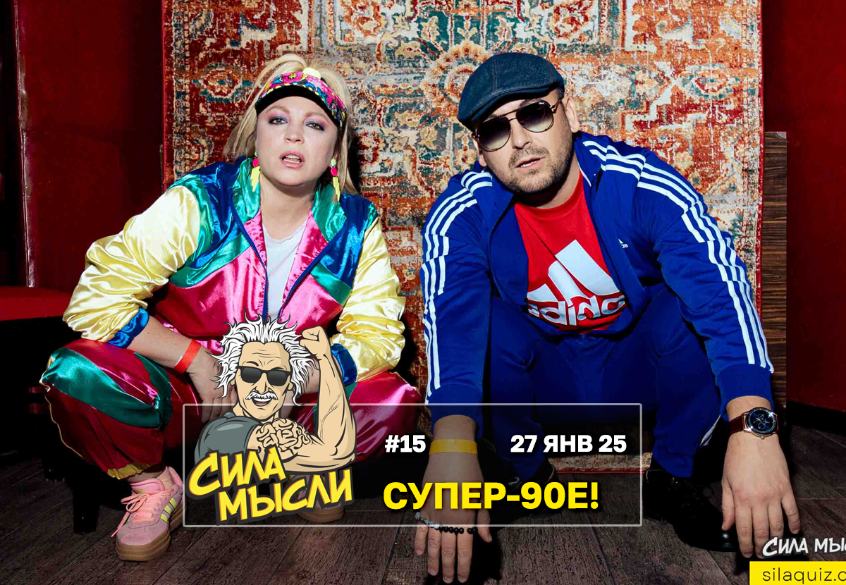 Квизы Сила Мысли и ЛЯЛЯФА в Денвере