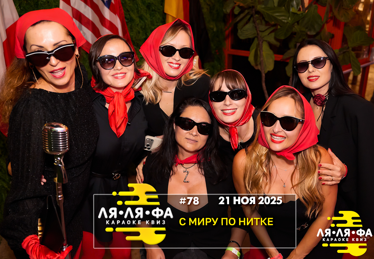 ФОТО с ИГР — квизы Сила Мысли и ЛЯЛЯФА