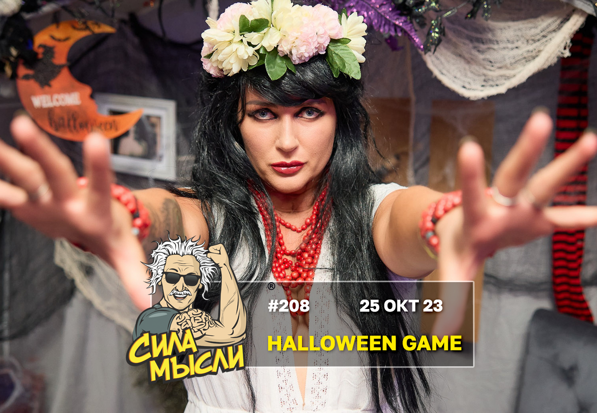 ФОТО с ИГР — квизы Сила Мысли и ЛЯЛЯФА