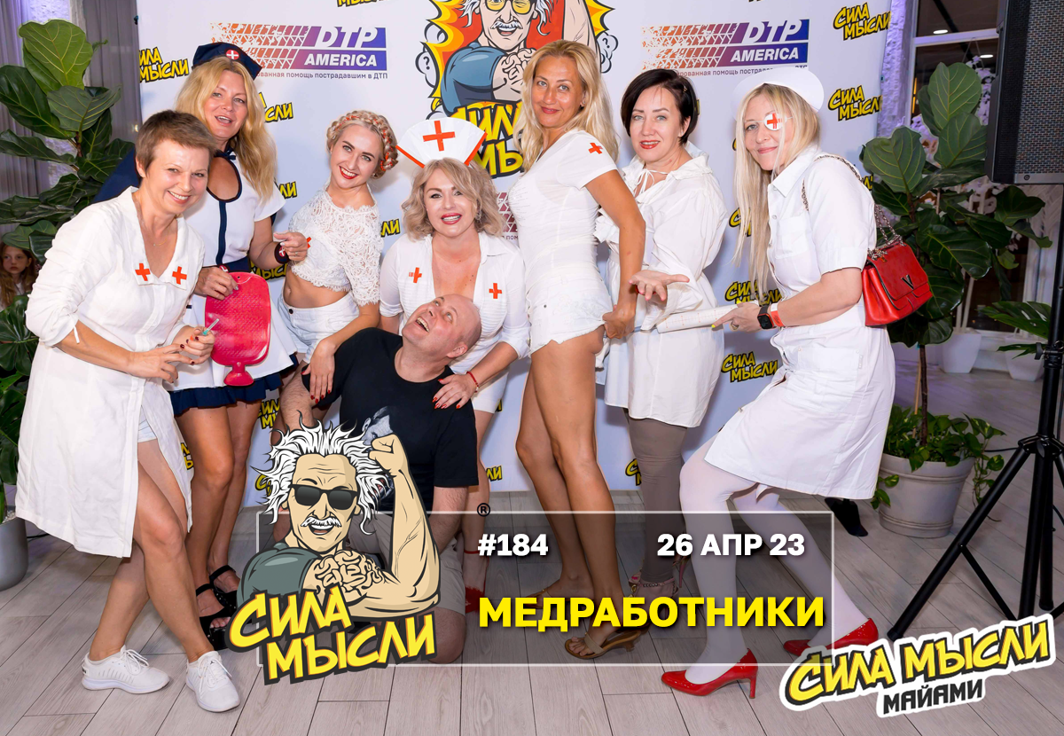 ФОТО с ИГР — квизы Сила Мысли и ЛЯЛЯФА