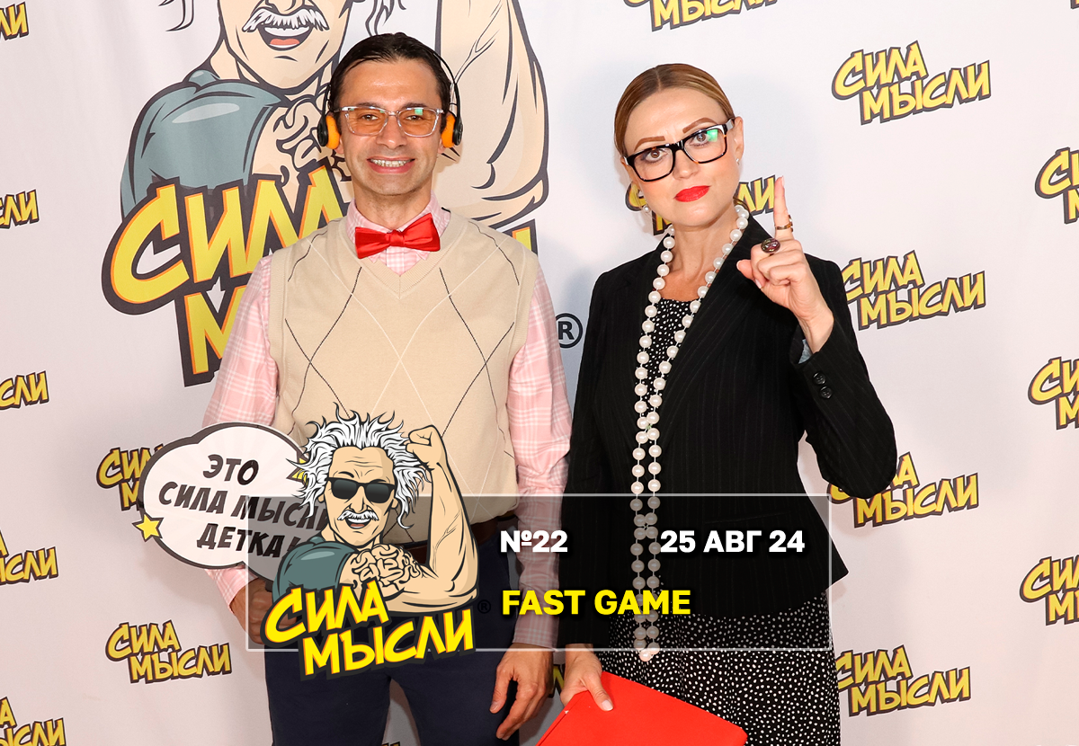 Квиз Сила Мысли Майами 18+ adults only