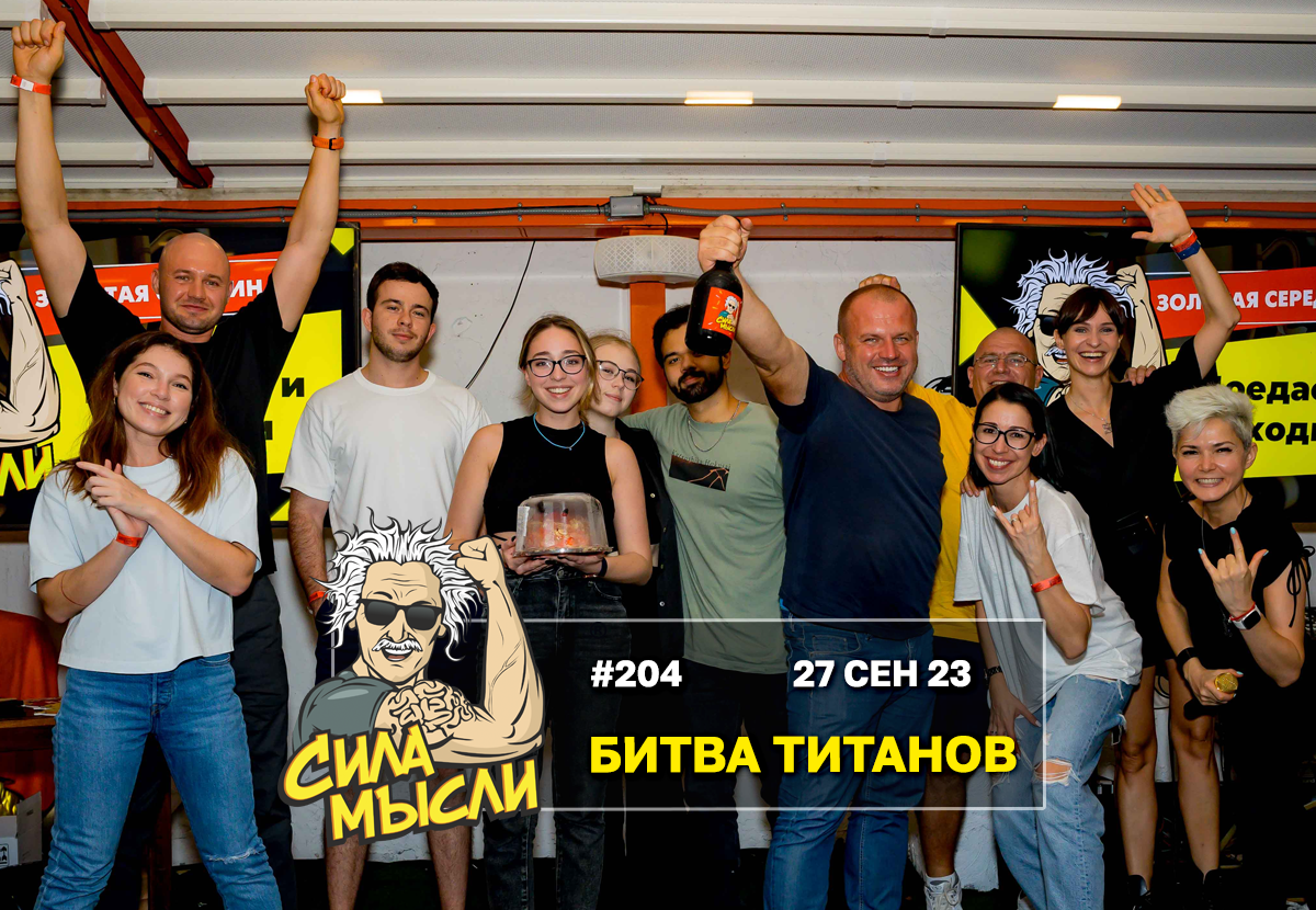 ФОТО с ИГР — квизы Сила Мысли и ЛЯЛЯФА