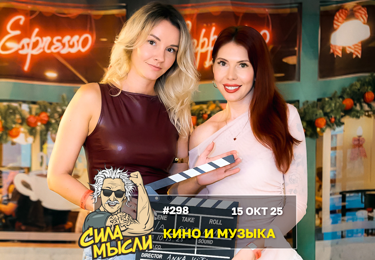 ФОТО с ИГР — квизы Сила Мысли и ЛЯЛЯФА