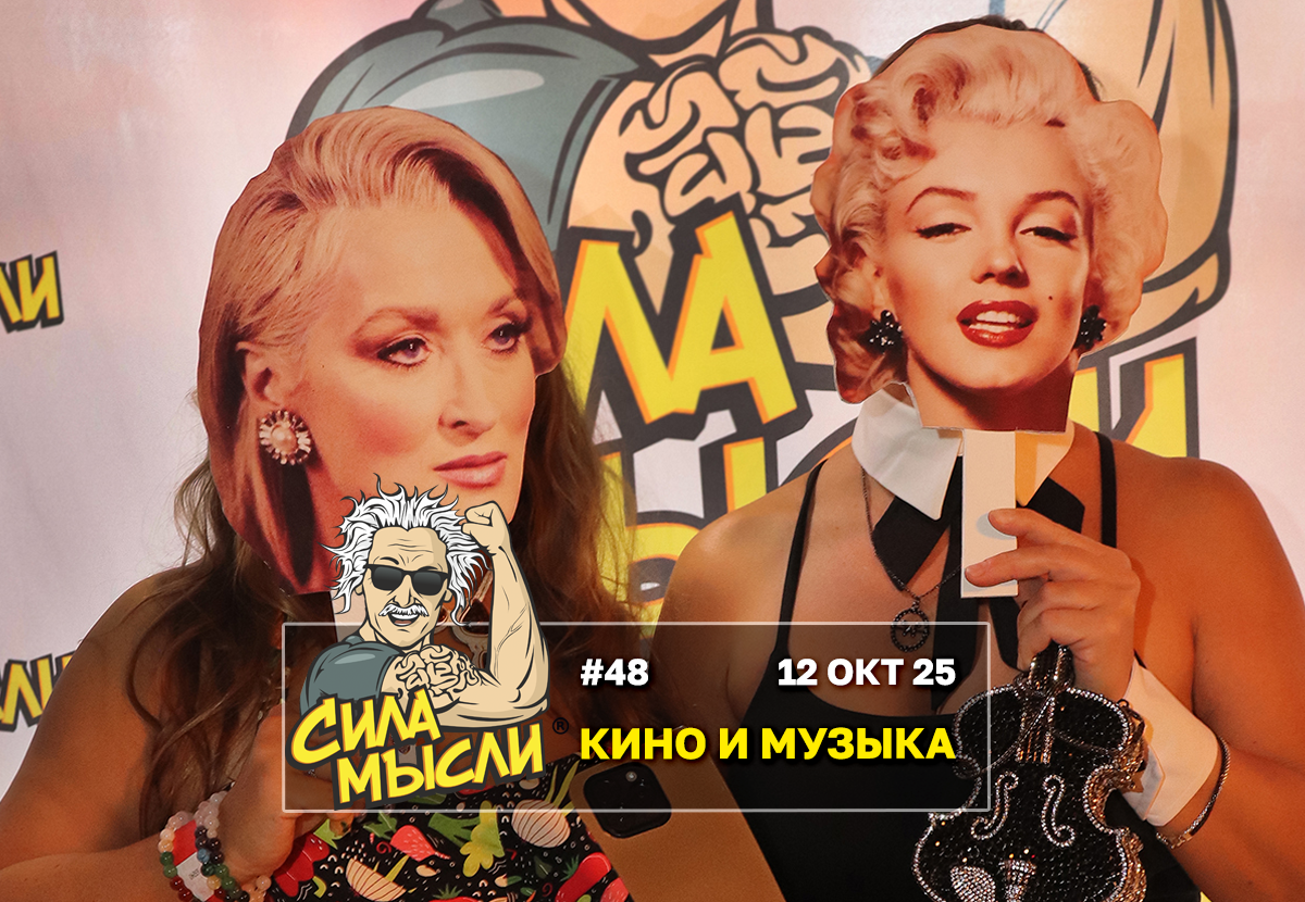 Квизы Сила Мысли и ЛЯЛЯФА в Хьюстоне