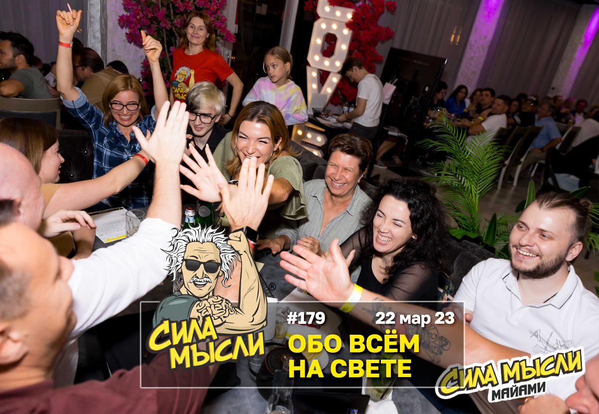 ФОТО с ИГР — квизы Сила Мысли и ЛЯЛЯФА