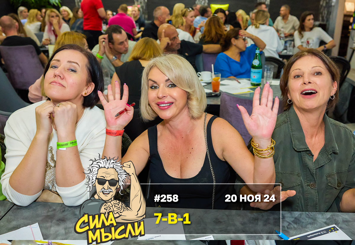 ФОТО с ИГР — квизы Сила Мысли и ЛЯЛЯФА