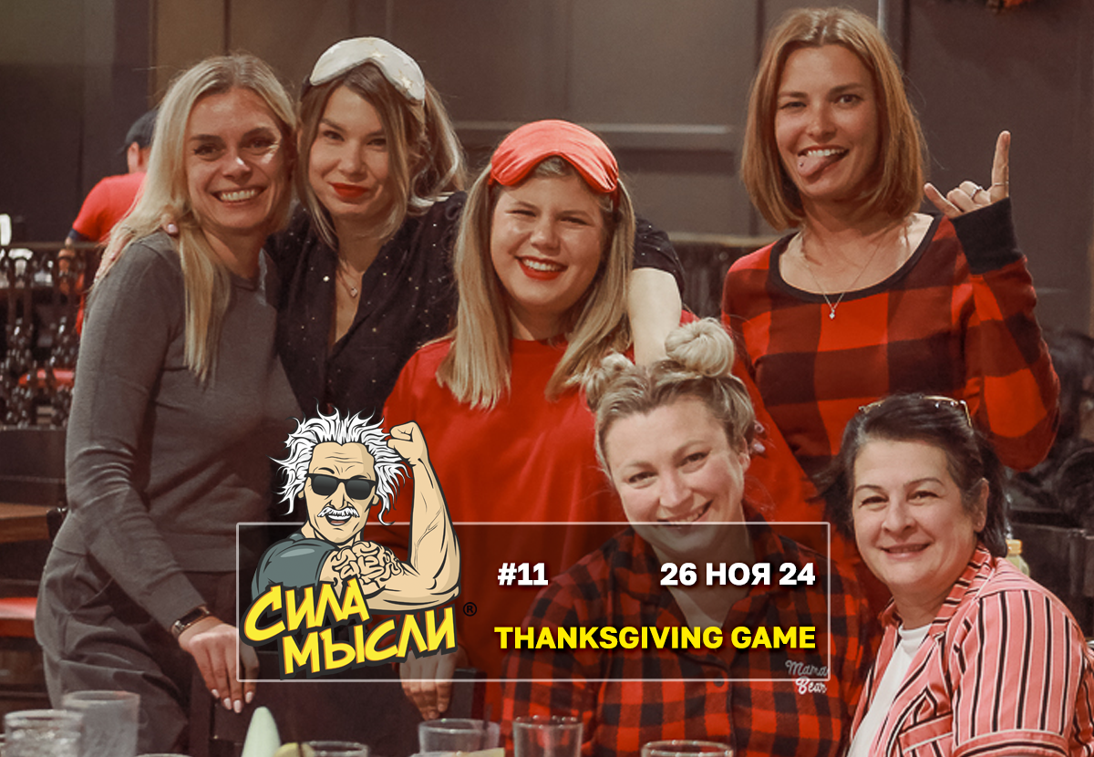 Квизы Сила Мысли и ЛЯЛЯФА в Денвере