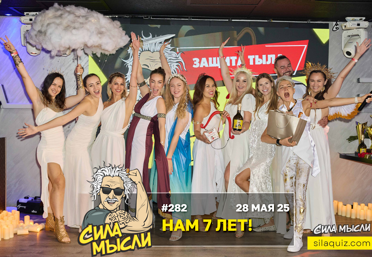 ФОТО с ИГР — квизы Сила Мысли и ЛЯЛЯФА