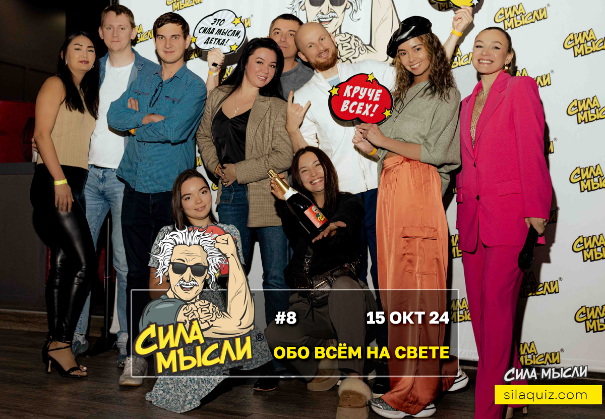 Квизы Сила Мысли и ЛЯЛЯФА в Денвере