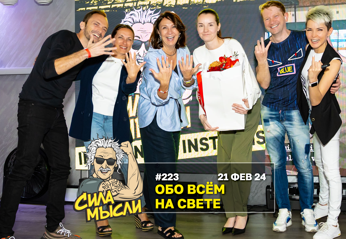 ФОТО с ИГР — квизы Сила Мысли и ЛЯЛЯФА