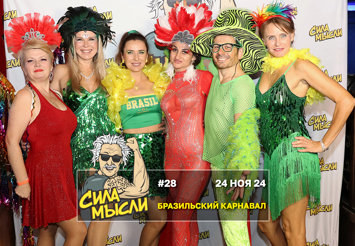 Квизы Сила Мысли и ЛЯЛЯФА в Хьюстоне