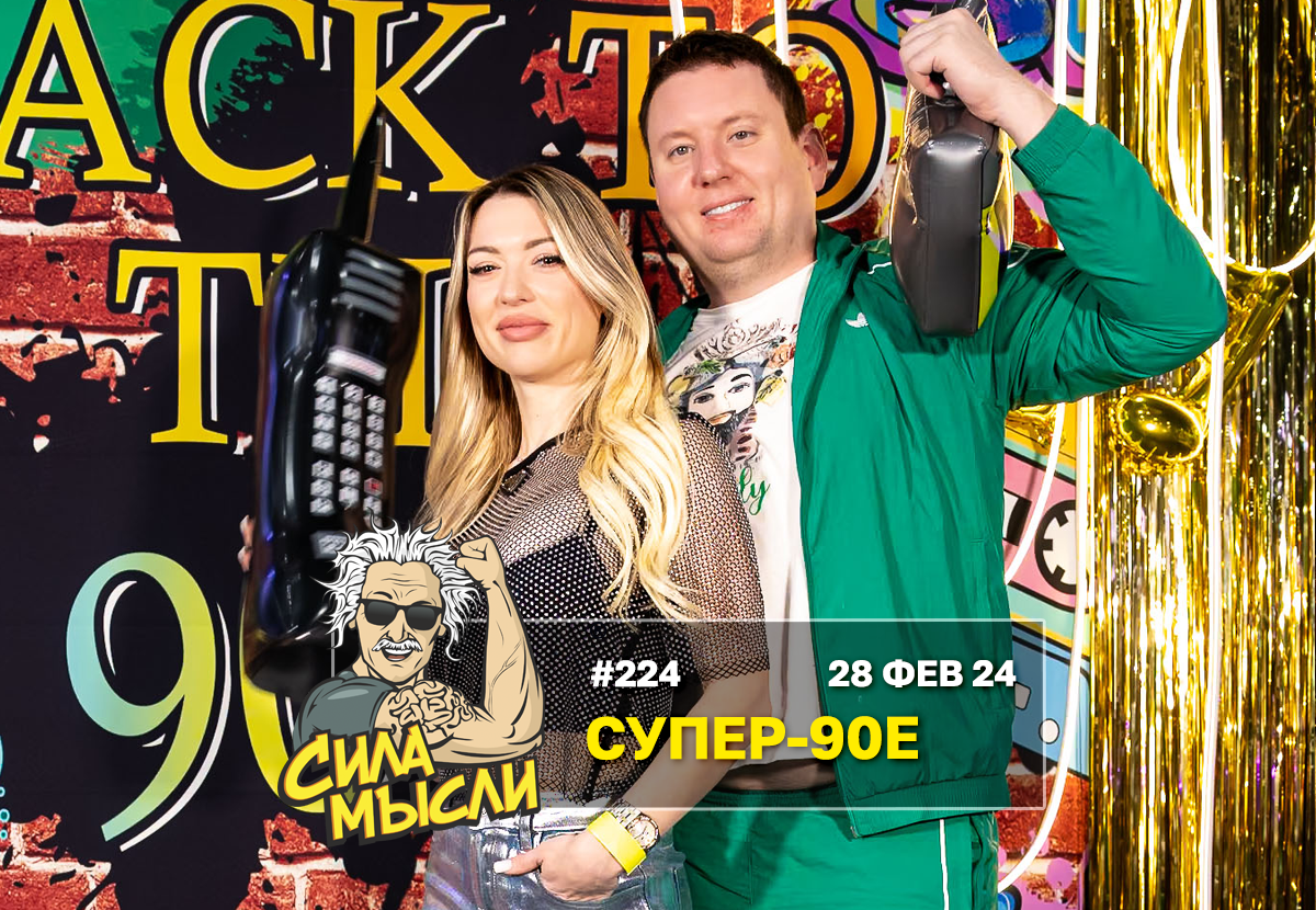 ФОТО с ИГР — квизы Сила Мысли и ЛЯЛЯФА