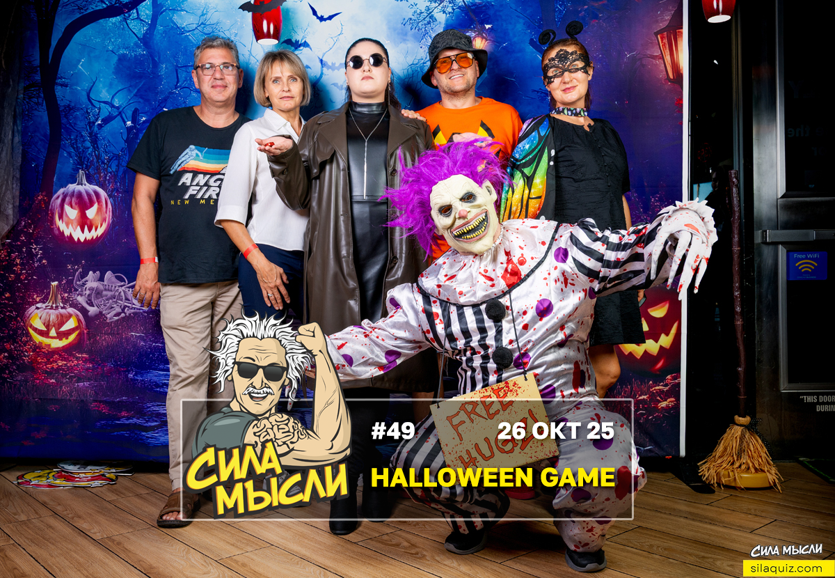 Квизы Сила Мысли и ЛЯЛЯФА в Хьюстоне
