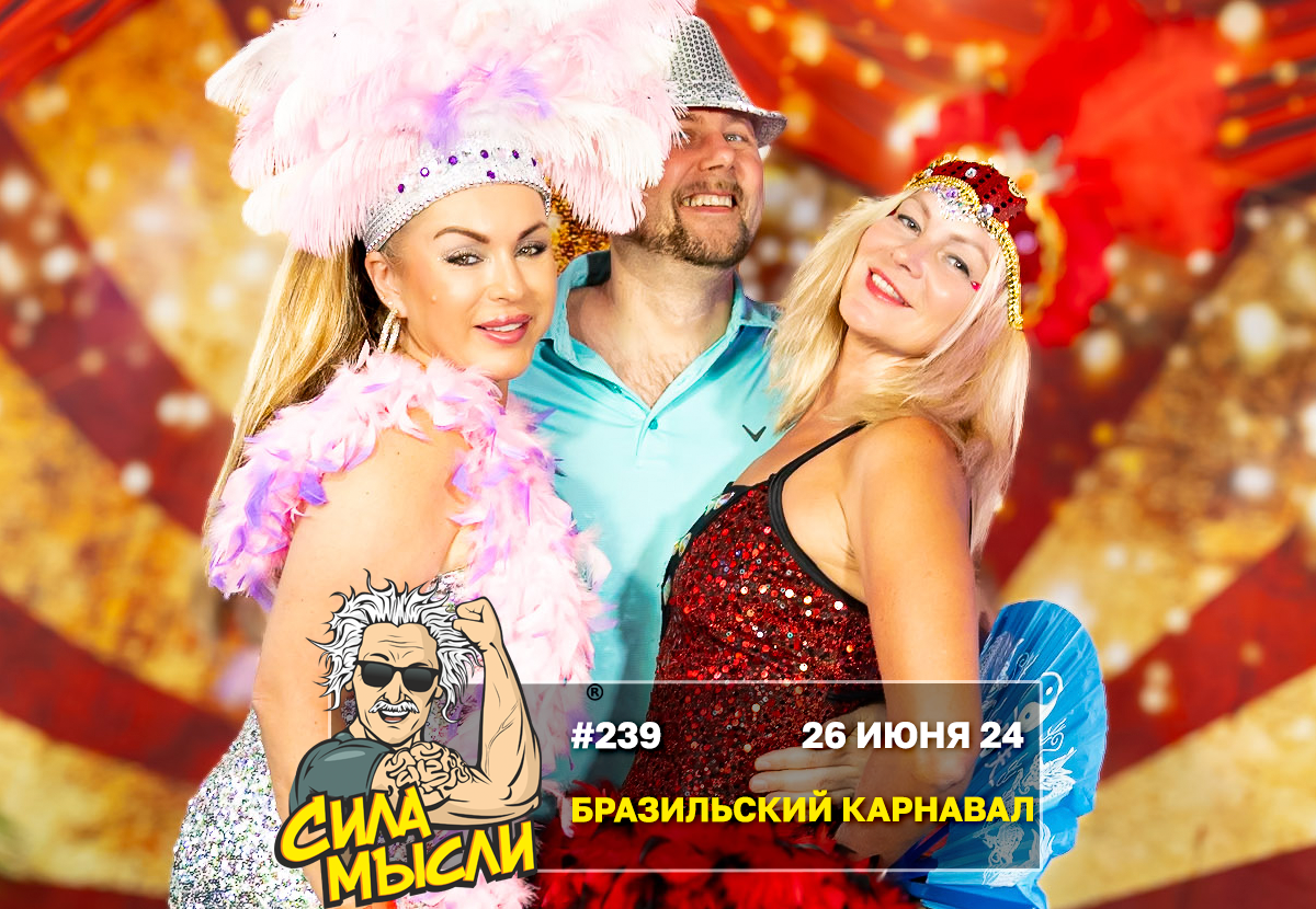 ФОТО с ИГР — квизы Сила Мысли и ЛЯЛЯФА